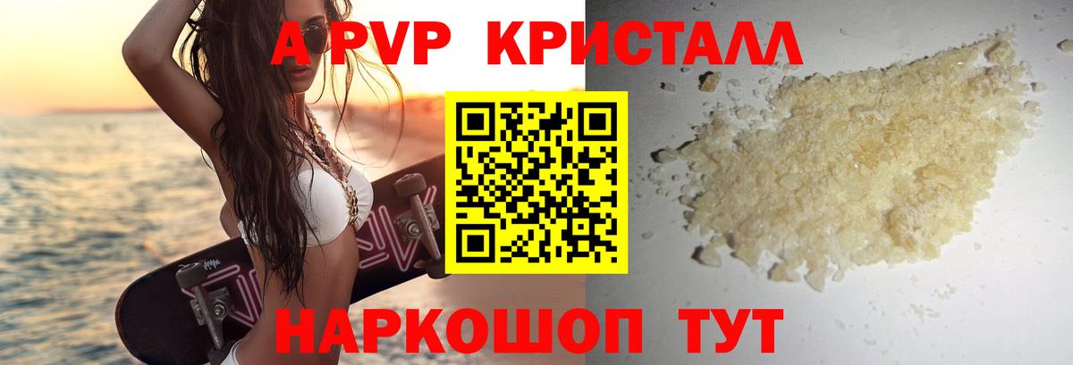где найти   Alpha PVP СК  Альфа ПВП крисы CK  A-PVP VHQ  Вход с VPN  Березники  Alfa_PVP 