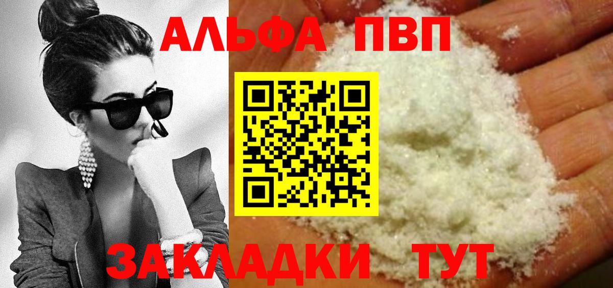 A-PVP кристаллы Березники