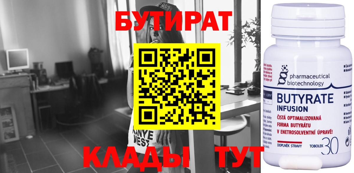 БУТИРАТ Butirat  Вход с VPN  Бутират  Березники 
