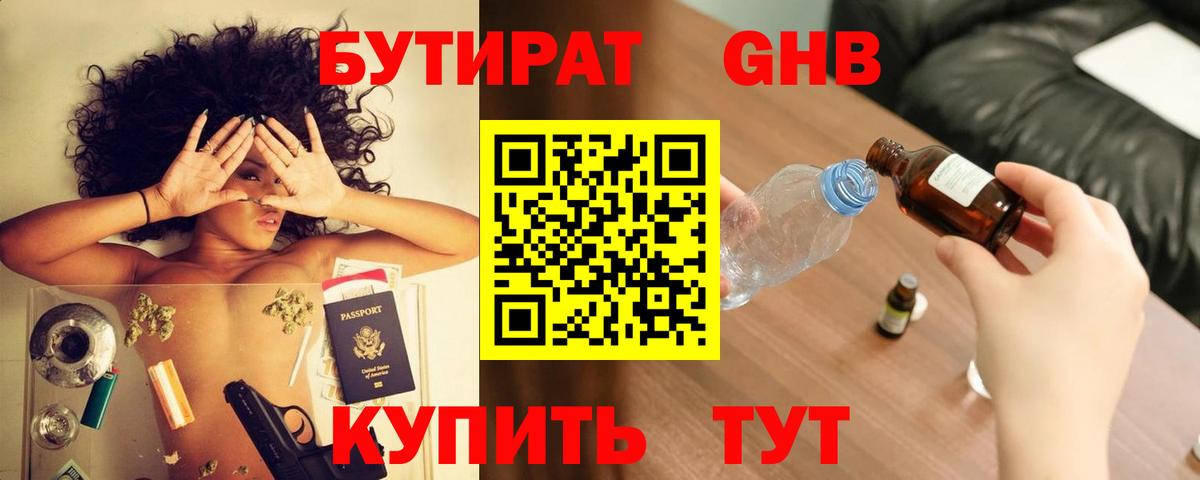 БУТИРАТ 99% Березники
