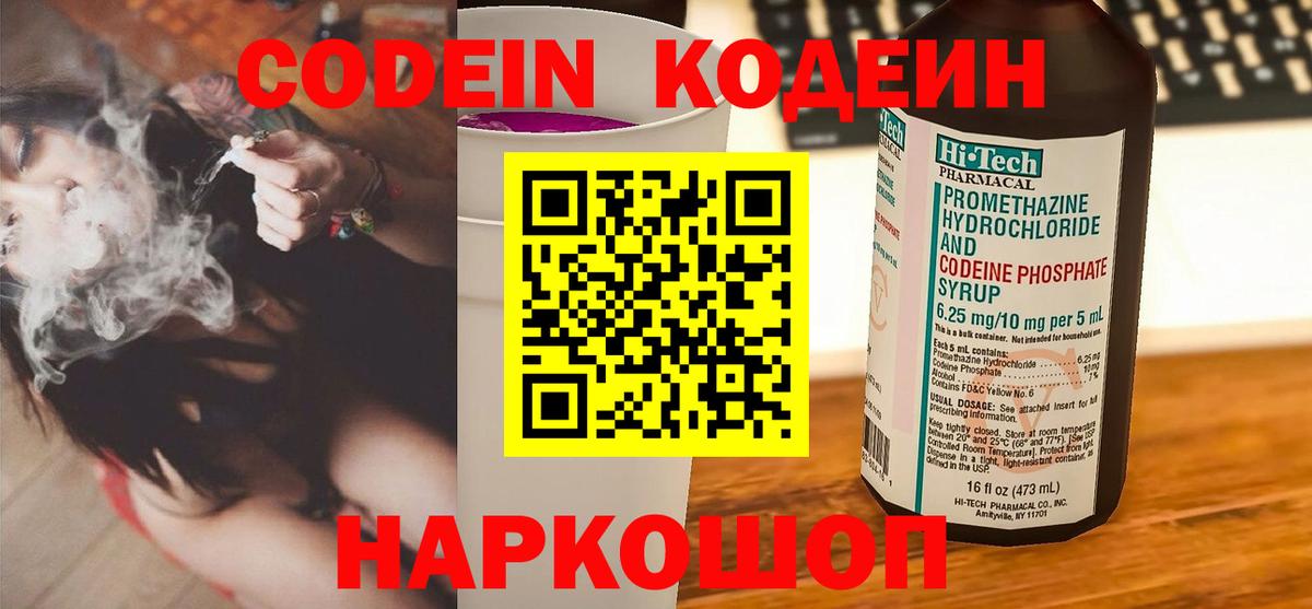 Кодеиновый сироп Lean напиток Lean (лин)  Codein напиток Lean (лин)  Березники  Вход с VPN 