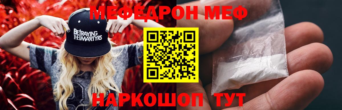 МЕФ  МЯУ-МЯУ VHQ  МЕФ  Меф кристаллы  Вход с VPN  Березники 